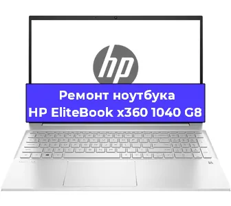 Замена материнской платы на ноутбуке HP EliteBook x360 1040 G8 в Нижнем Новгороде